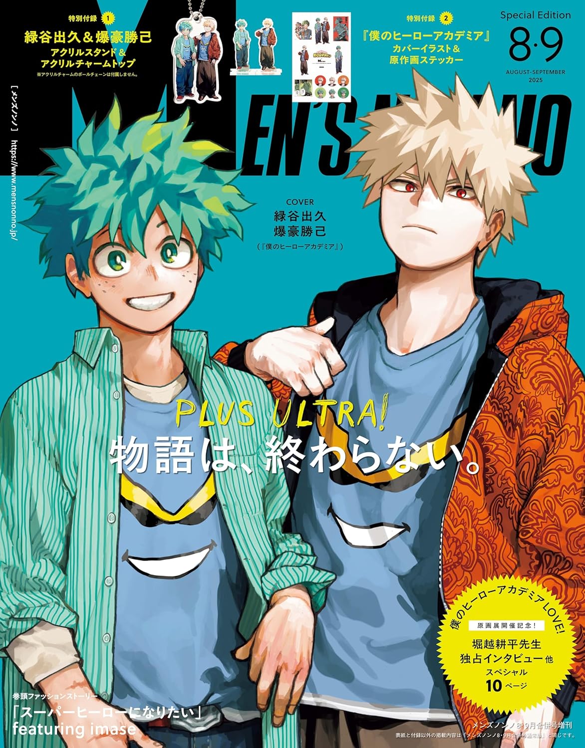 MEN'S NON-NO 2025年8・9月号増刊「僕のヒーローアカデミア」表紙：緑谷出久と爆豪勝己の描き下ろしイラスト