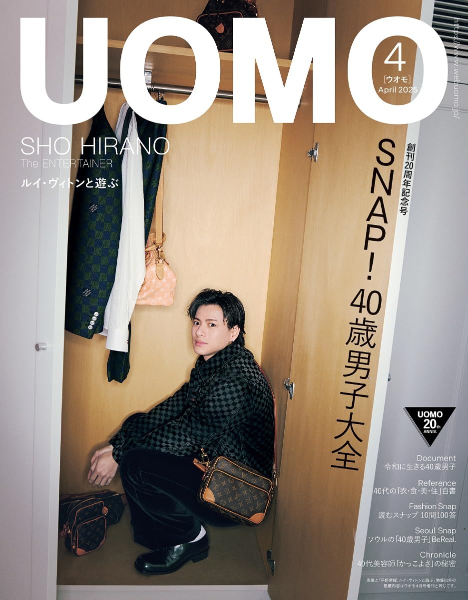 UOMO2025年4月号創刊20周年記念号の表紙、平野紫耀さんを起用した男性ミドルエイジ誌