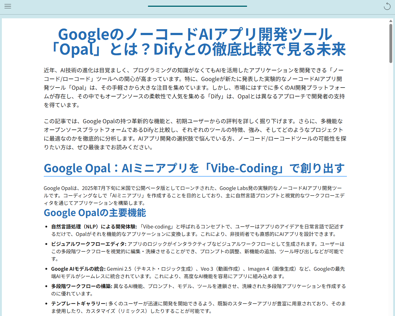 GoogleのノーコードAIアプリ開発ツール「Opal」とDifyの機能比較を説明するテキスト