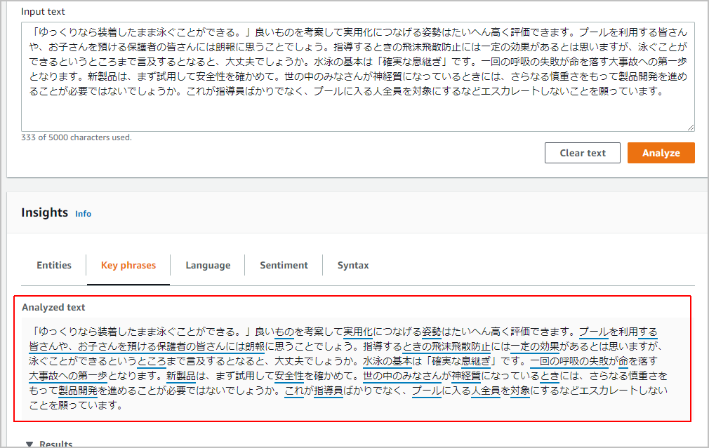 Amazon Comprehendのキーフレーズ抽出機能で日本語テキストを分析した結果画面