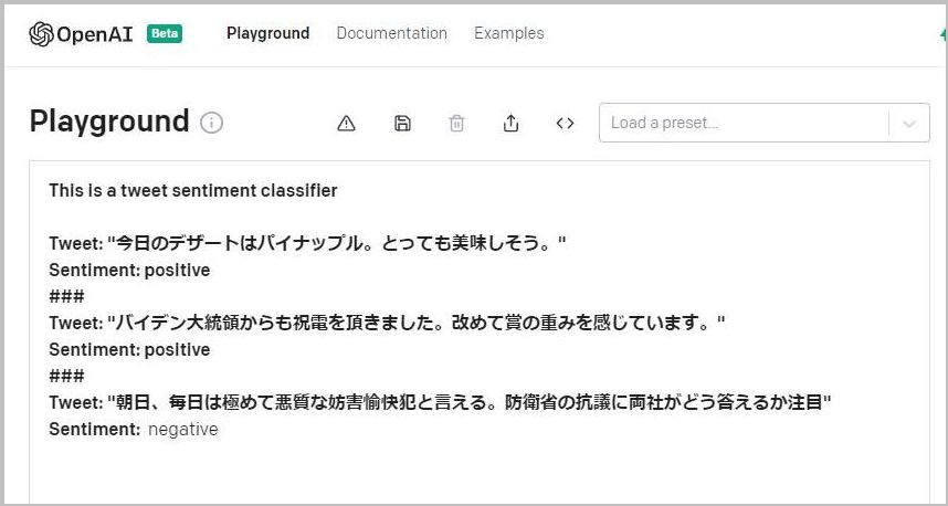 OpenAI Playground でツイートのセンチメント分析を行う例。日本語テキストをポジティブ・ネガティブに分類。