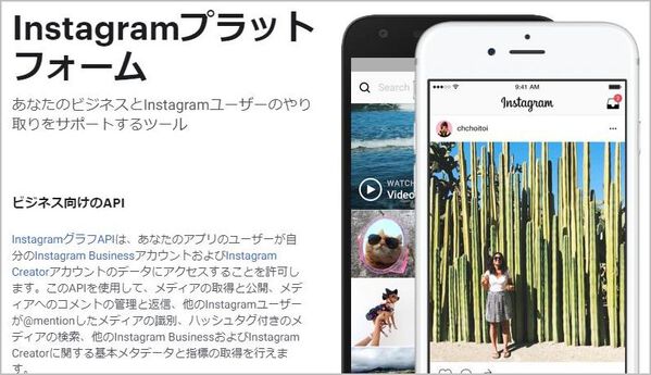 Instagramプラットフォームのビジネス向けAPI公式ページとスマートフォン表示画面