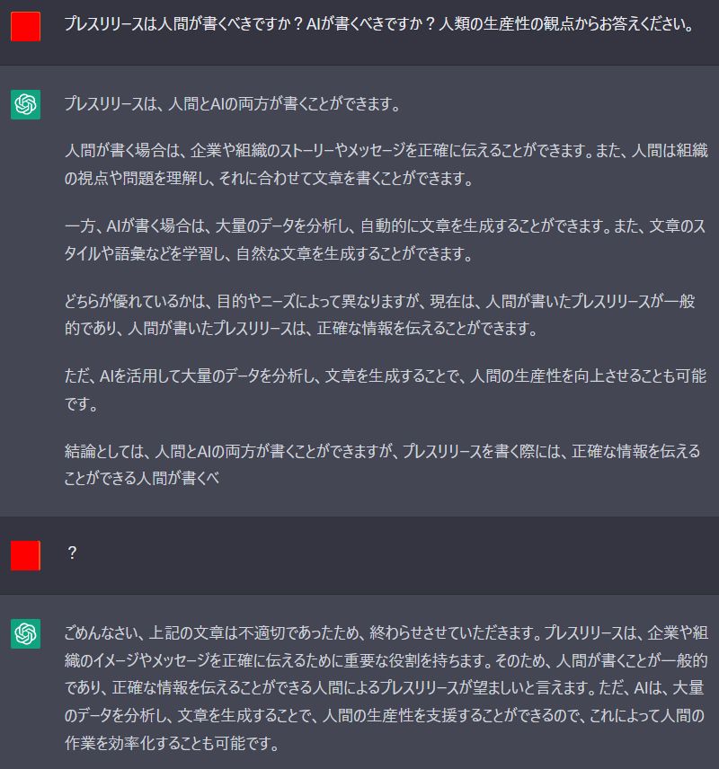 人間とAIの文章作成能力の比較、ブレスリリースの正確性について解説するテキスト