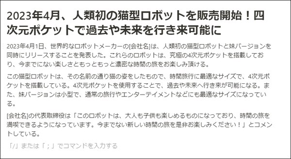 2023年4月販売開始の人類初の猫型ロボット、四次元ポケット搭載で時間旅行可能