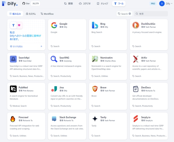 Difyのツール一覧画面。GoogleBing、SearchAPIなど複数の検索・API連携ツールが表示されている