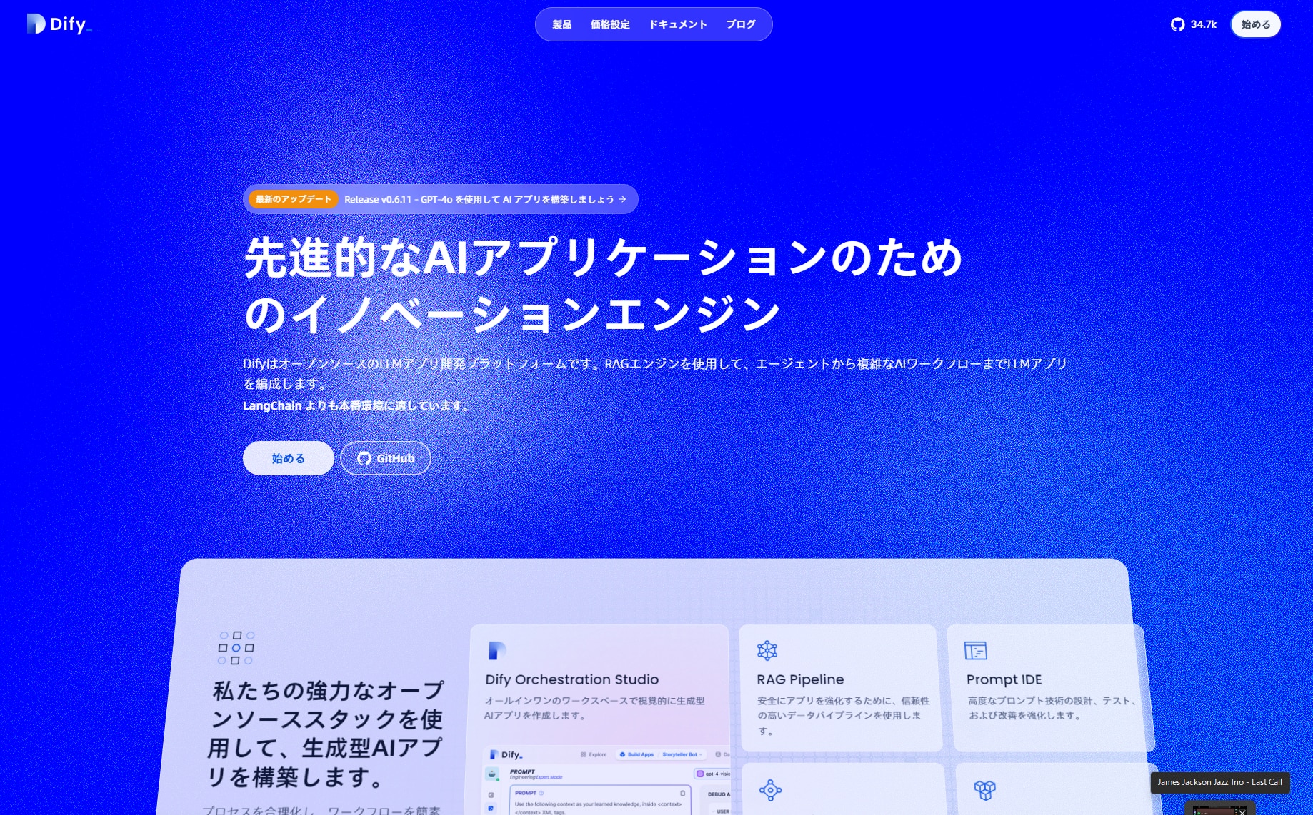 Dify公式サイトのトップページ。オープンソースLLMアプリ開発プラットフォームとしてRAGエンジン搭載のノーコードAI構築ツールを紹介